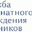 Постинтернатное сопровождение выпускников - Администрация Советского района