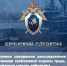 В городе Почепе завершено расследование уголовного дела о нарушении требований охраны труда, повлекшем по неосторожности смерть работника - Следственный комитет