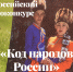 «Код народов России»: в ОФСИН России по Республике Алтай стартовал конкурс фоторабот - УФСИН