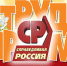 С Праздником весны и труда! - Справедливая Россия