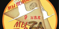 Областная патриотическая акция «МЫ ПОМНИМ! МЫ ГОРДИМСЯ!» - Министерство труда и соц.развития