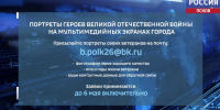 Портреты ветеранов покажут на мультимедийных экранах Пскова в День Победы - ГТРК Псков