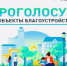 Всероссийское онлайн-голосование - Свердловский район