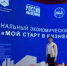 Финал регионального  экономического форума «Мой старт в бизнес» - Отдел образования