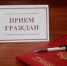 График приема граждан руководящим составом ОМВД России  по Терскому району на май 2026 года - Терский район
