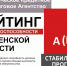 Пензенская область повысила свой кредитный рейтинг до уровня А (RU), прогноз «Стабильный» - Министерство экономического развития и промышленности