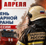 С Днём пожарной охраны России!. - Маревский округ