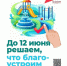 Жители Тверской области отдали больше 25 тысяч голосов за объекты благоустройства - ТИА