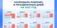 Стало известно, как жители Башкирии будут отдыхать в 2027 году - Башинформ