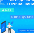 4 мая 2026 года состоится еженедельная телефонная горячая линия по вопросам государственного кадастрового учета и государственной регистрации прав - Администрация г. Переславля-Залесского
