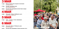 Афиша праздничных мероприятий с 1 по 3 мая в Армавире - GorodArmavir.Ru