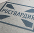 Уважаемые граждане и представители юридических лиц! - Росгвардия