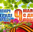 1 и 9 мая - Историко-художественный музей