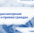 Следственным управлением СКР по Карачаево-Черкесской Республике обобщено состояние работы по рассмотрению обращений граждан за 1-й квартал 2026 года - Следственный комитет
