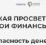 Стартовал IX этап Всероссийской просветительской эстафеты «Мои финансы» - Минфин Магаданской области