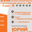 XVIII Международный музыкальный фестиваль Юрия Башмета - Управление по социальной и демографической политике