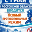Об установлении особого противопожарного режима на территории Ростовской области - Ремонтненский район