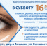 Полная диагностика в СУББОТУ! - Калужский филиал МНТК Микрохирургия глаза