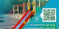 В Астраханской области продолжается голосование за объекты благоустройства в рамках проекта «Формирование комфортной городской среды» - ЗАТО Знаменск