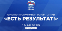 Пленарное заседание форума партии «Единая Россия» «Есть результат!». Смотрите завтра в 16:00 - tvspb.ru - ТК Санкт-Петербург