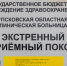 Псковская областная больница представила график работы в майские праздники - Pln-Pskov.Ru