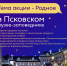 Темой «Ночи музеев» в Псковском музее-заповеднике станет «Родное» - Pln-Pskov.Ru