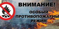 Особый противопожарный режим - Городской округ Верхотурский