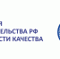 30 лет стремления к совершенству: премия Правительства РФ в области качества отмечает юбилей - Министерство инвестиций и промышленности