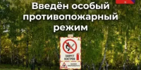 В районе введен особый противопожарный режим - Кармаскалинский район