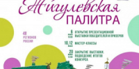 Торжественное открытие выставки и награждение победителей XXXI Всероссийского конкурса молодых дарований по изобразительному искусству «Жигулевская палитра» состоится 6 мая в СОУНБ. - НИА Самара
