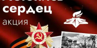 Курян приглашают принять участие во Всероссийской патриотической акции «Летопись сердец. Музыка Победы» - Газета Беловские Зори