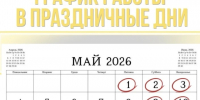 Уважаемые красногорцы! - Городской округ Красногорск