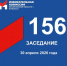 30 апреля состоялось 156-е заседание Избирательной комиссии Кузбасса - Избирательная комиссия