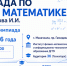 Олимпиада по высшей математике в ИФМиИТО - ДГПУ