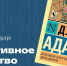 Взаимосвязь мифов и реальности в дилогии Дугласа Адамса - Орловский Вестник