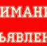 Внимание! Объявление! - Клиническая больница №4