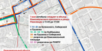 В Перми 1 мая изменится движение транспорта в связи с проведением эстафеты - Городское управление транспорта