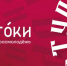 Молодёжный историко-культурный форум «Истоки» — 2026.. - Новоузенский район