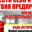 Что делать, если в общественном месте вы заметили бесхозную сумку или брошенный пакет, которые могут оказаться взрывным устройством? Как сориентироваться и правильно действовать в подобной ситуации? - Азовский район