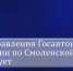 slayder.jpg - УМВД Смоленской области