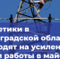 Энергетики Ленобласти переходят на усиленный режим работы в майские праздники - ЛенТВ24