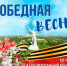 Куда пойти и что посмотреть: как Волгодонск отметит 81-ю годовщину Победы - Bloknot-Volgodonsk.Ru