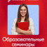С 9 по 12 сентября в Москве пройдет образовательный семинар для специалистов в сфере государственной молодежной политики - Район Беговой