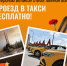 Ветеранам Великой Отечественной войны проезд в такси бесплатно - Министерство транспорта и дорожного хозяйства