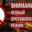 Особый противопожарный режим - Город Волчанск