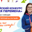 Куряне могут принять участие в 7 сезоне конкурса «Большая перемена» - РИА Курск
