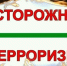 ПАМЯТКА: ОСТОРОЖНО - «БИОДРОНЫ»! Как не стать одноразовым пособником террористов - Департамент АПК