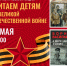 В Пришвинке вновь прочтут детям о Великой Отечественной войне - InfoOrel.Ru