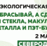 Не выбрасывай, а сдавай!. - Администрация г. Северодвинска