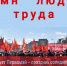 Дмитрий Аграновский: Гимн людям труда - КПРФ